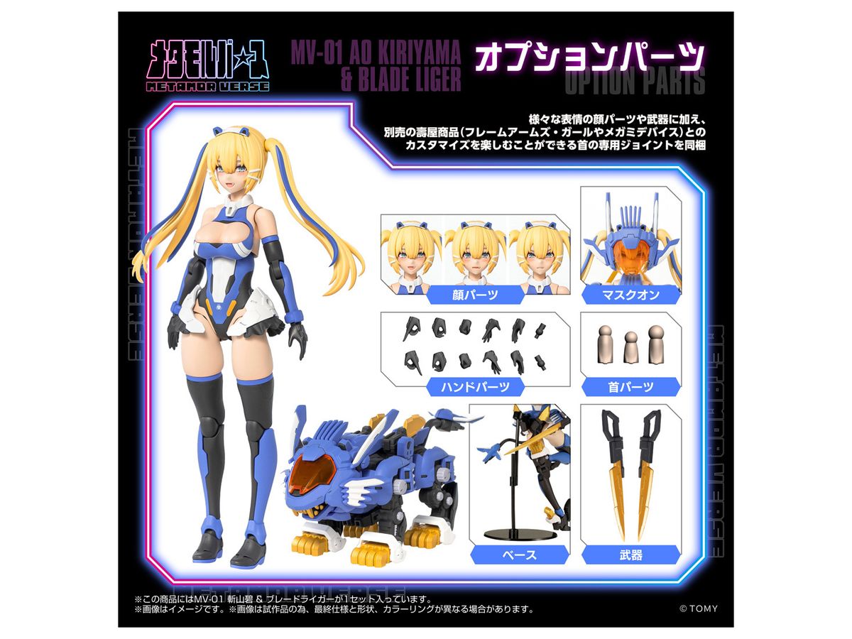 1/10 メタモルバース MV-01 斬山碧 & ブレードライガー | HLJ.co.jp