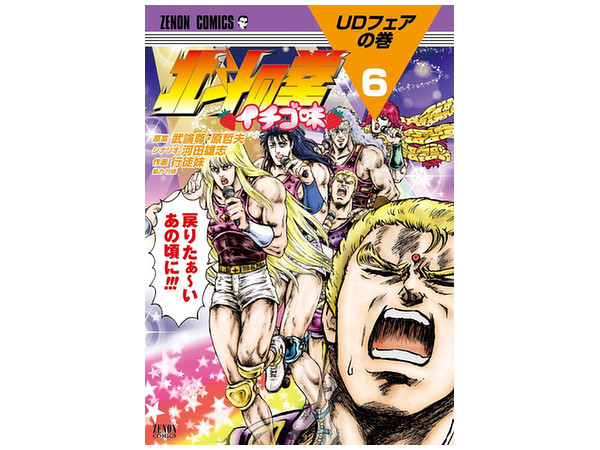 北斗の拳 イチゴ味 #06 | HLJ.co.jp