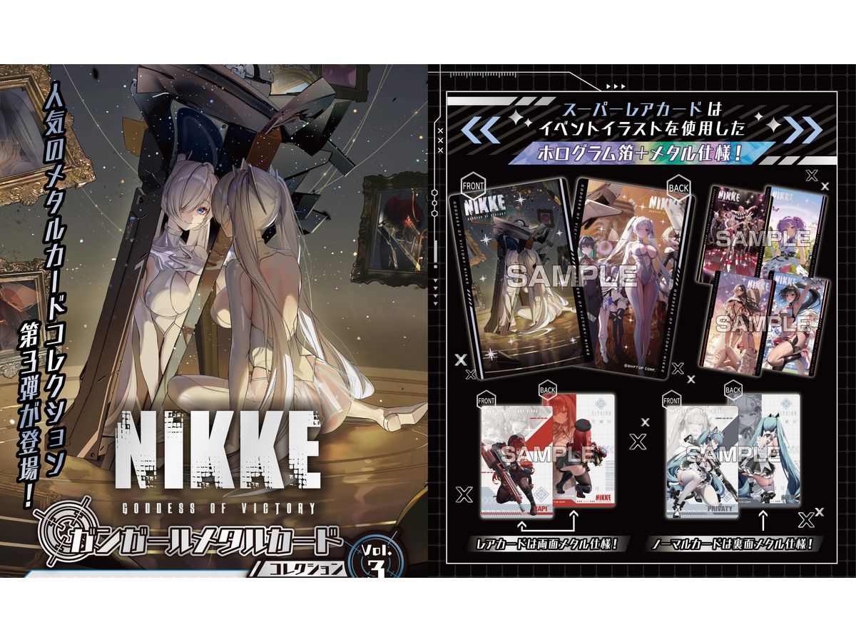 勝利の女神:NIKKE: ガンガール メタルカードコレクションVol.3 1Box