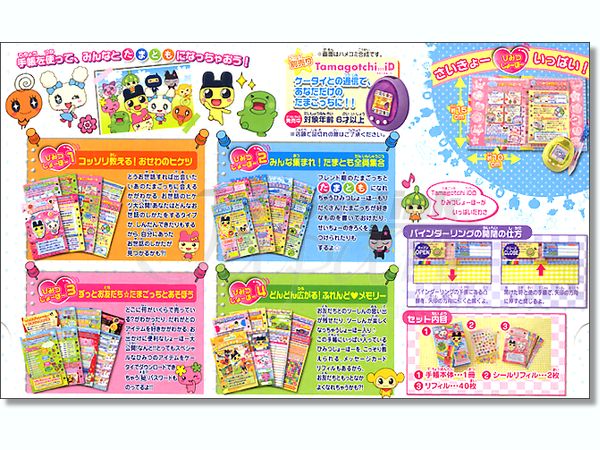 たまごっち みーんなたまとも! さいきょーひみつ手帳 | HLJ.co.jp