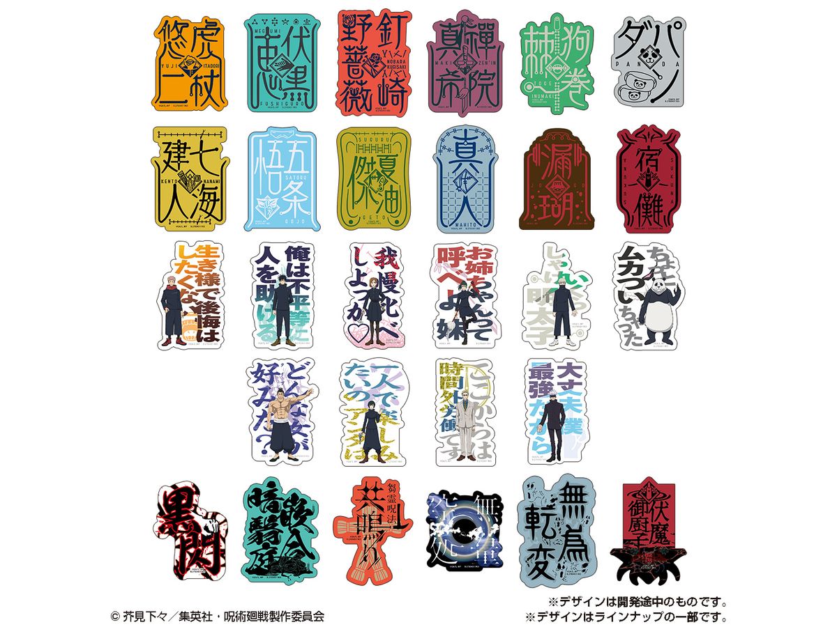 ジャンプショップ 365日ステッカー 366日 呪術廻戦 43枚 ジャンプ