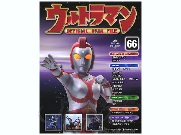 週刊ウルトラマン オフィシャルデータファイル #66 | HLJ.co.jp