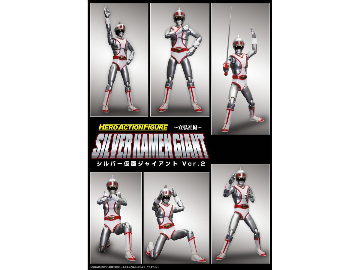 HAF シルバー仮面ジャイアント Ver.2 | HLJ.co.jp