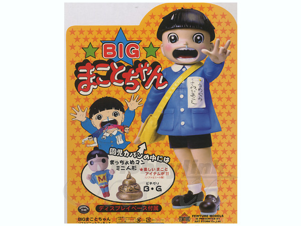 BIG まことちゃん | HLJ.co.jp