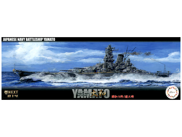 1/700 日本海軍戦艦 大和 昭和16年/竣工時 | HLJ.co.jp