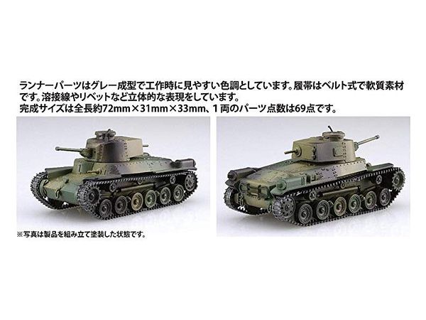 1/76 日本陸軍 九七式中戦車 チハ改(2両セット) | HLJ.co.jp
