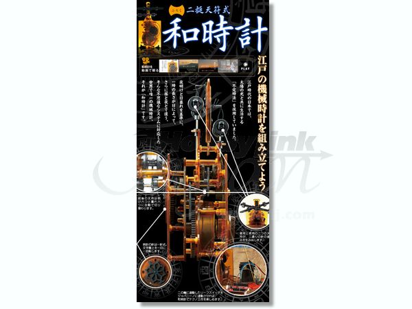 大人の科学 マガジン Vol. 28: 二挺天符式和時計 | HLJ.co.jp