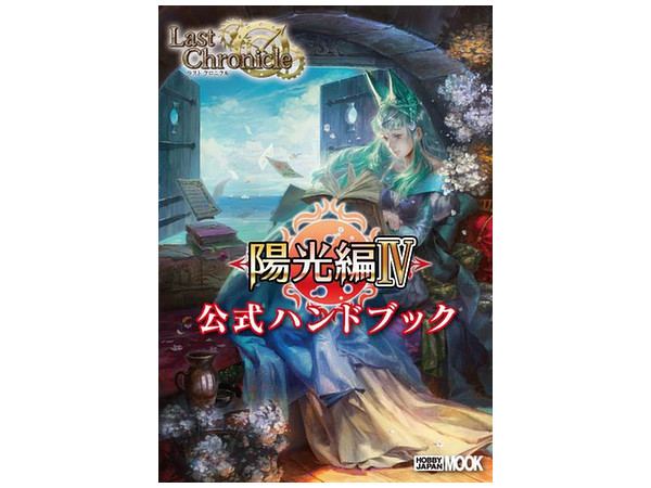 ラストクロニクル 公式ハンドブック 7冊セット ラストクロニクル 公式