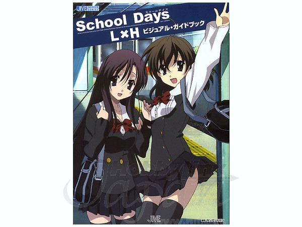 School Days LxH ビジュアルガイドブック | HLJ.co.jp