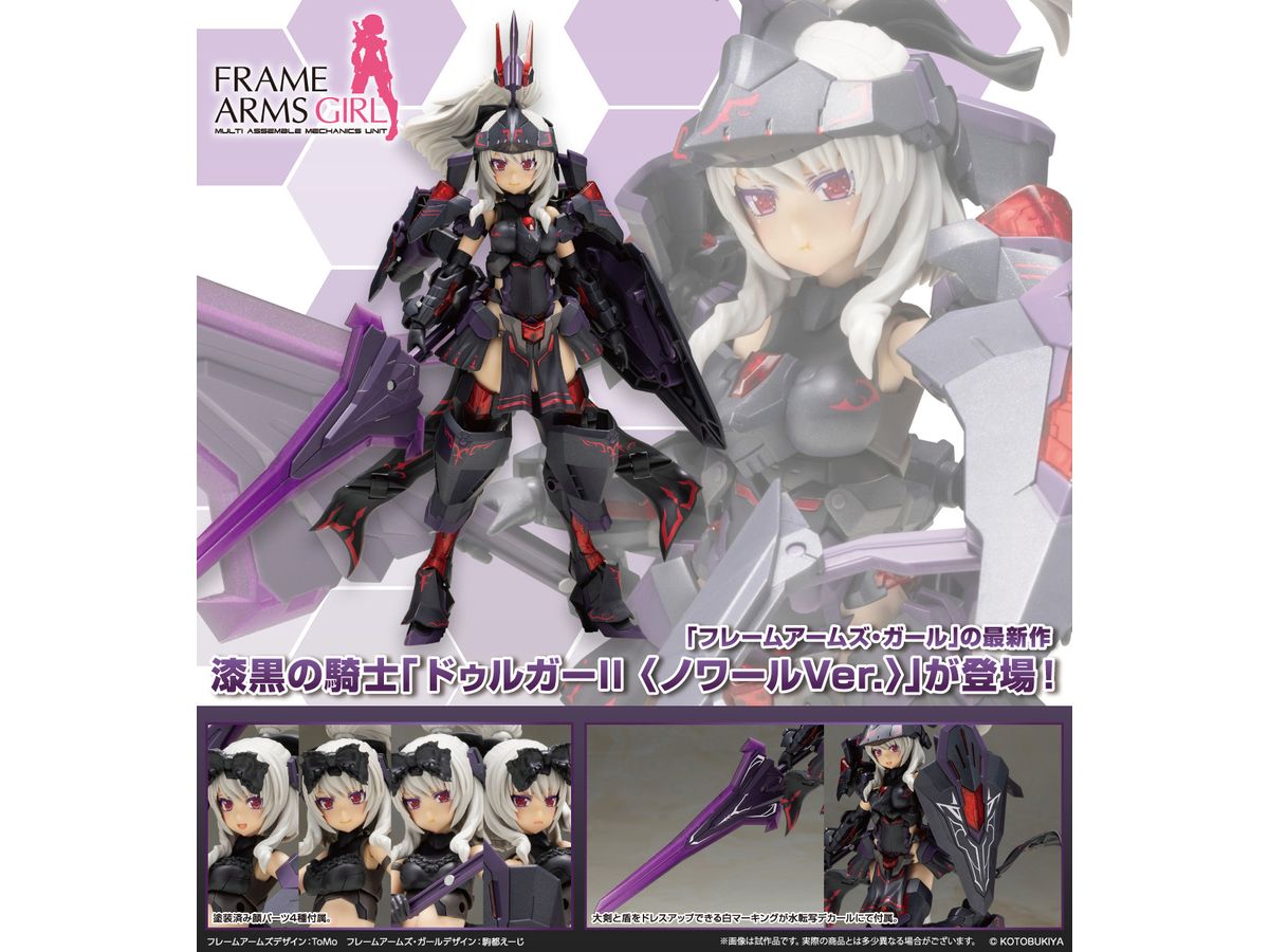 フレームアームズ・ガール ドゥルガーII (ノワールVer.) | HLJ.co.jp