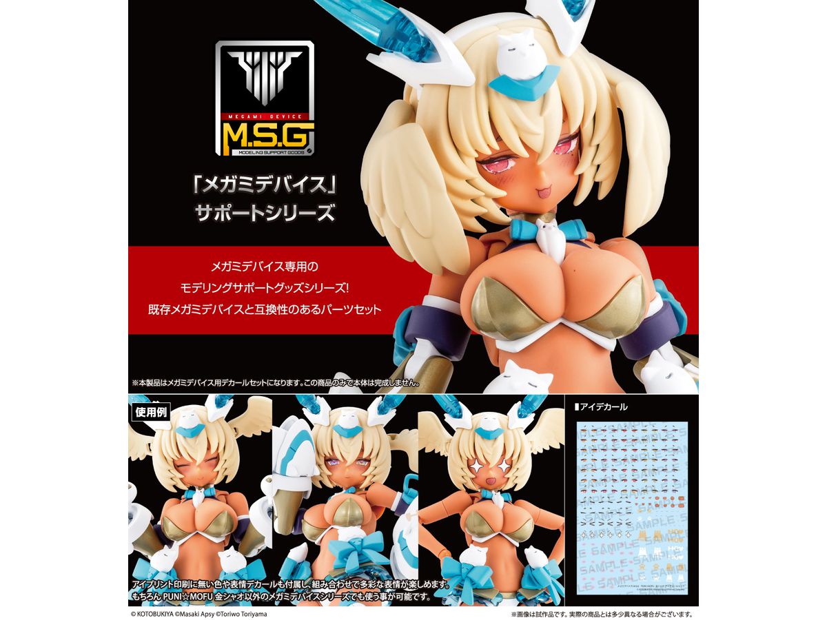 1/1 メガミデバイス M.S.G PUNI MOFU 金シャオ アイデカールセット