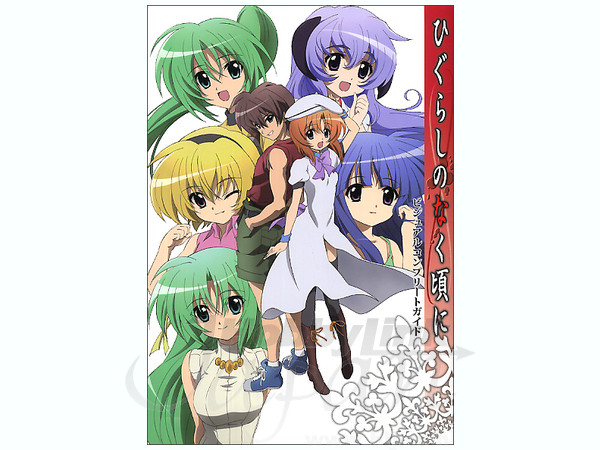 ひぐらしのなく頃に ビジュアルコンプリートガイドブック | HLJ.co.jp