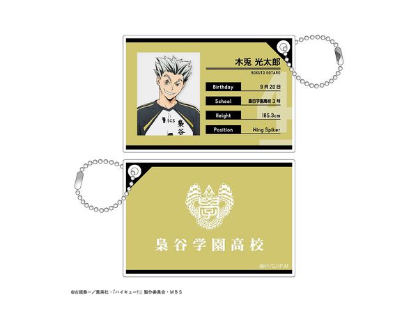 ハイキュー!!: プロフィールキーホルダー 木兎光太郎 | HLJ.co.jp
