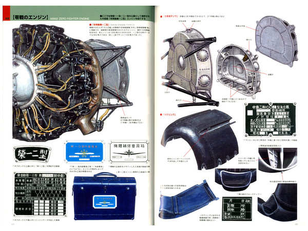 イラストで見る 日本陸海軍機大図鑑 