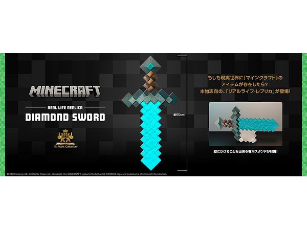 マインクラフト リアルライフ・レプリカ: ダイヤモンドの剣 | HLJ.co.jp