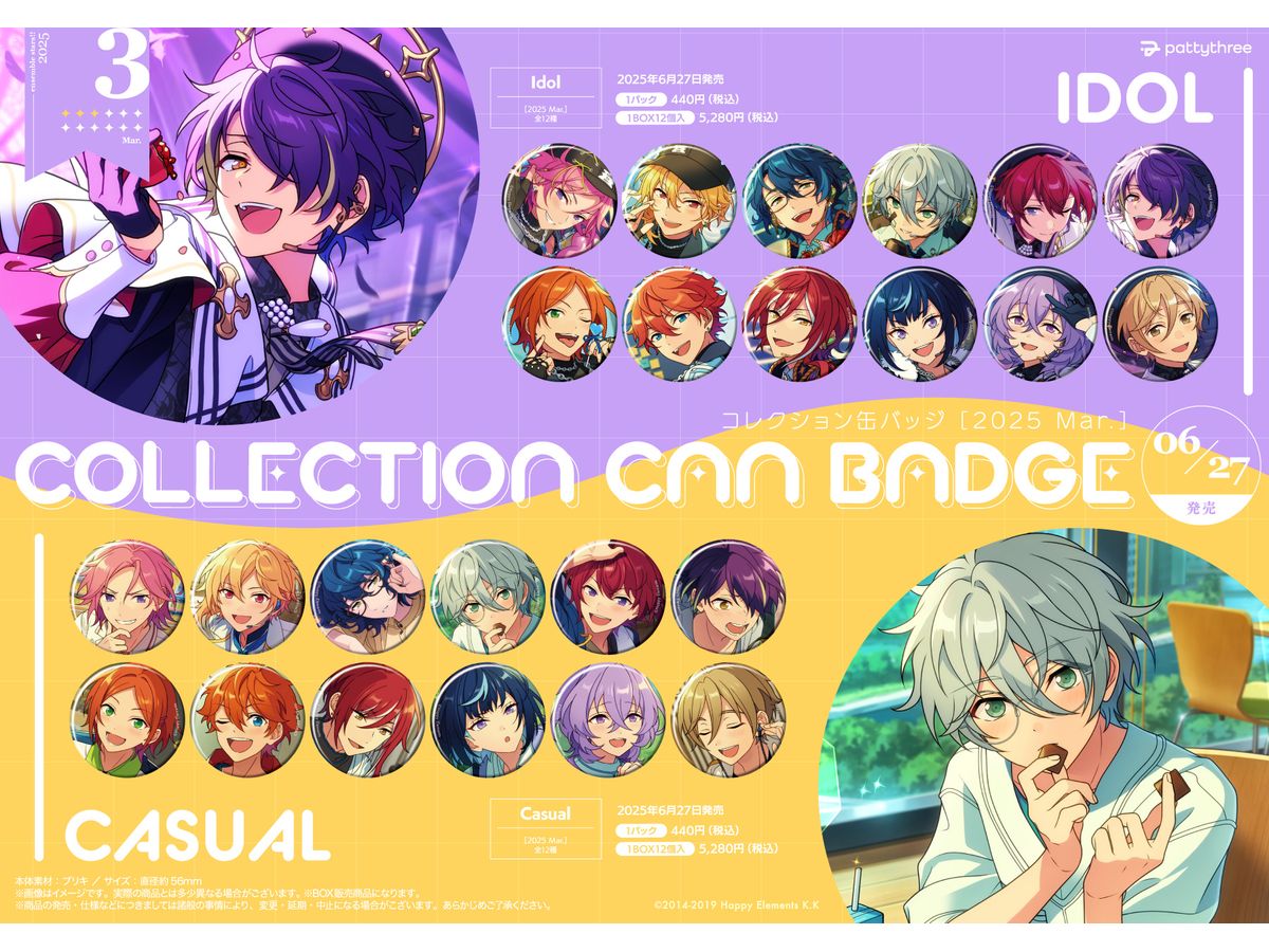 あんさんぶるスターズ!!: コレクション缶バッジ[2025 Mar.]-Idol Side