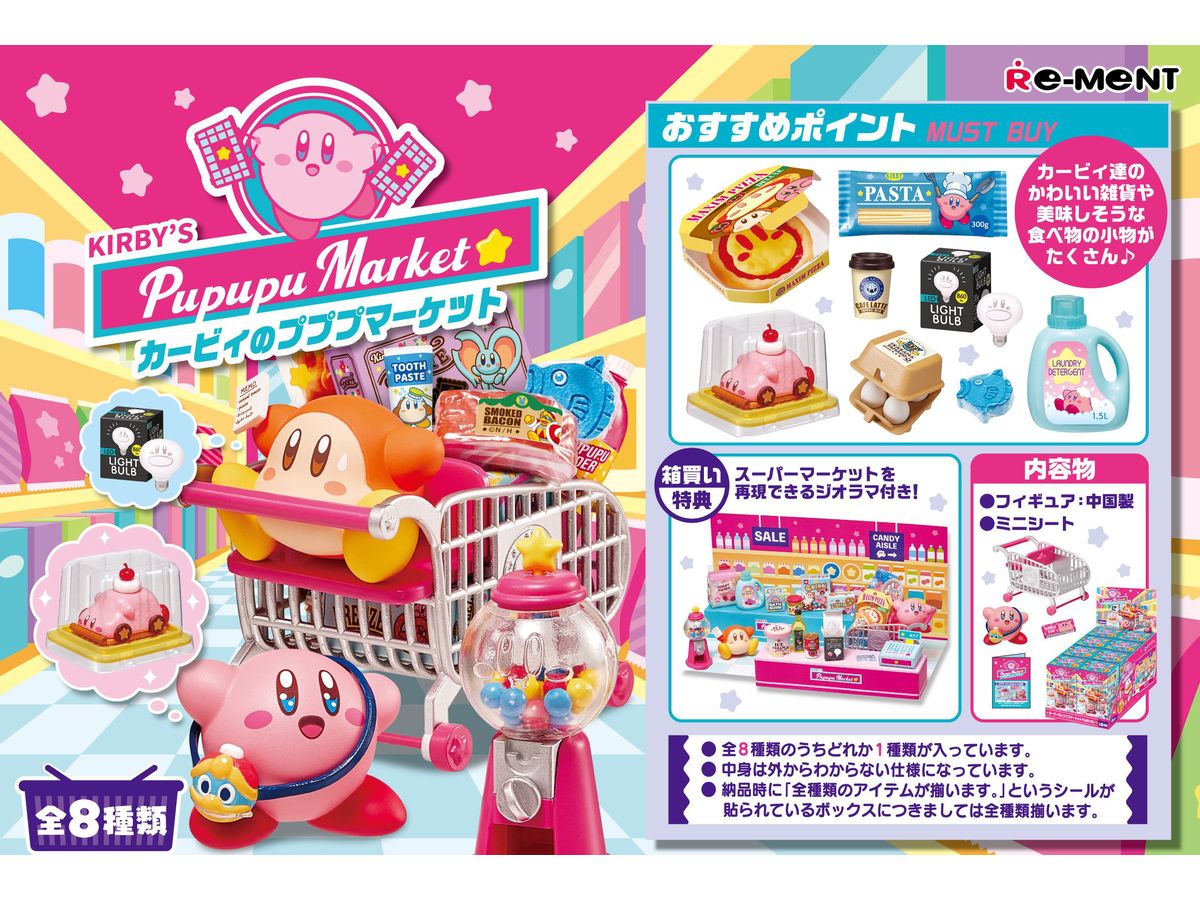 星のカービィ カービィのプププマーケット 1Box 8pcs | HLJ.co.jp