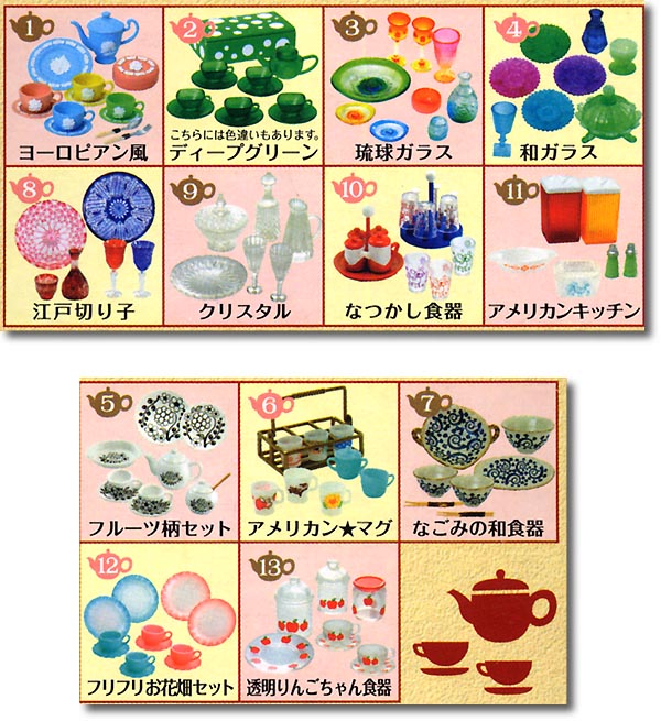 リーメント 不揃い 夢見る食器コレクション ミニコレ 内袋未開封