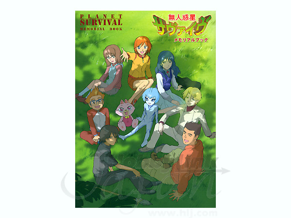 無人惑星サヴァイヴ メモリアルブック | HLJ.co.jp