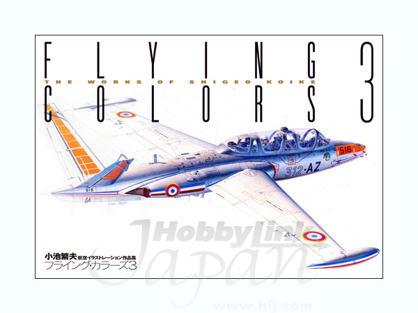 フライングカラーズ 3 小池繁夫 航空イラストレーション作品集 | HLJ.co.jp
