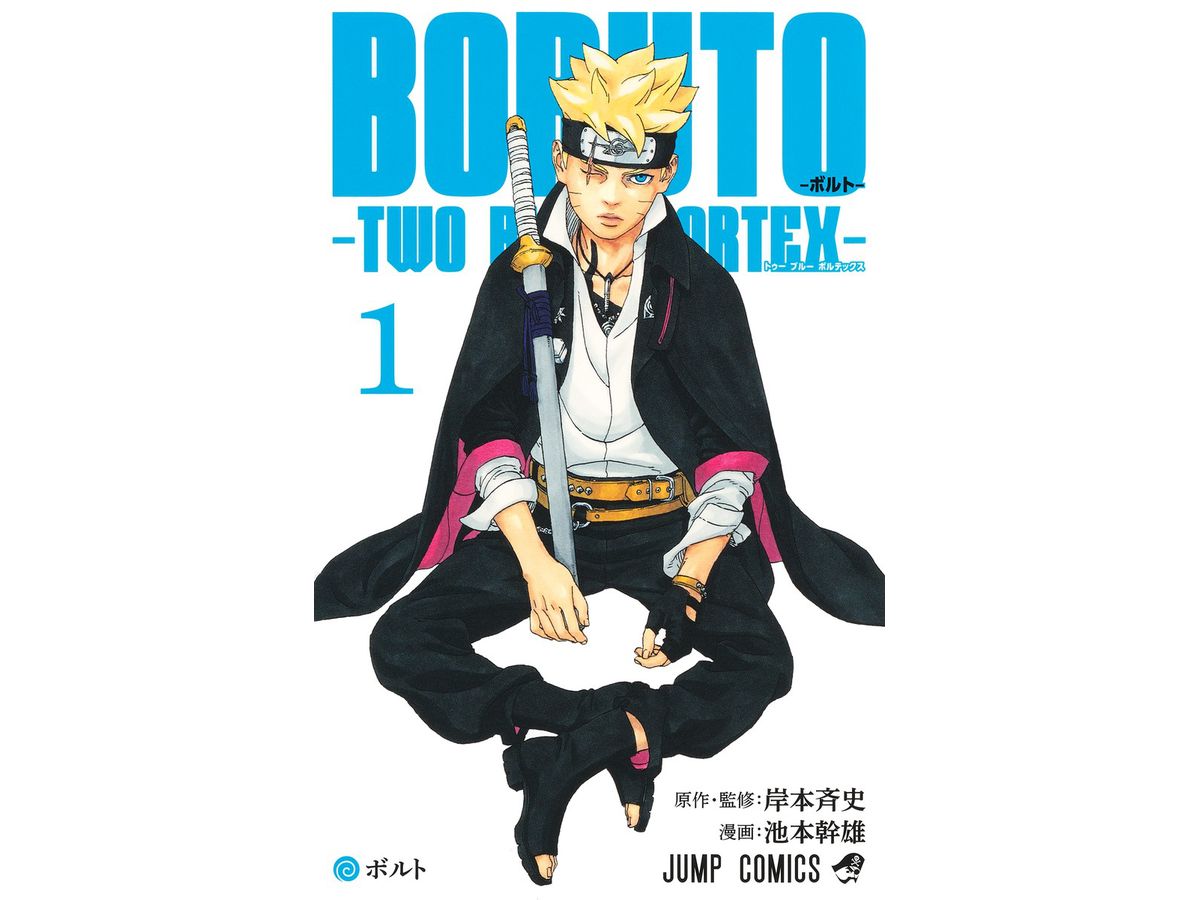 BORUTO-ボルト- -TWO BLUE VORTEX- #1 | HLJ.co.jp
