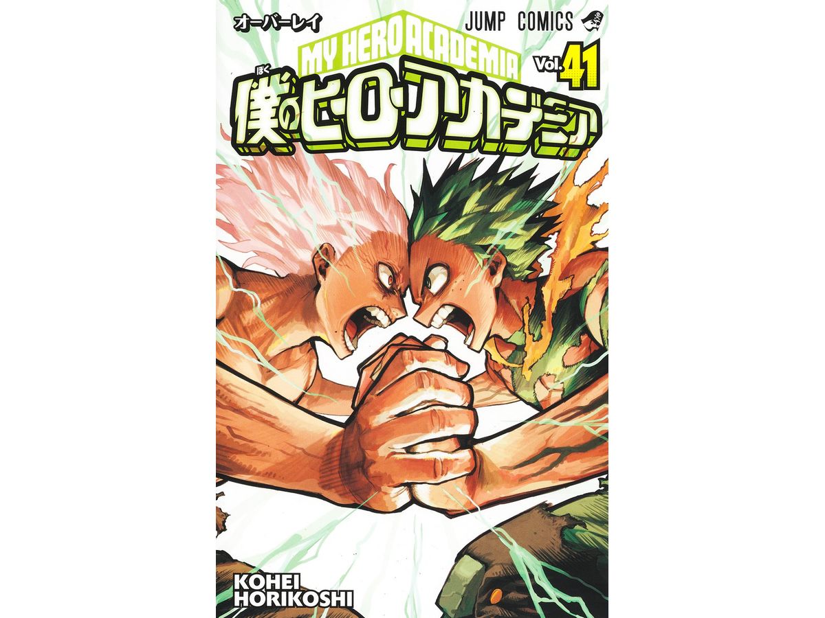 僕のヒーローアカデミア #41 | HLJ.co.jp
