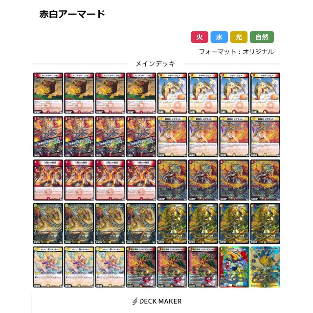 CS構築】赤白アーマード デッキ デュエマ 赤白アーマードデッキ cs優勝構築