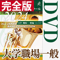 全国大会 完全版｜DVD