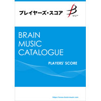 喜歌劇「メリー・ウィドウ」序曲【小編成版】／F.レハール（鈴木英史