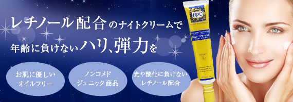 RoC レチノール コレクシオン ディープ リンクル ナイトクリーム 30ml