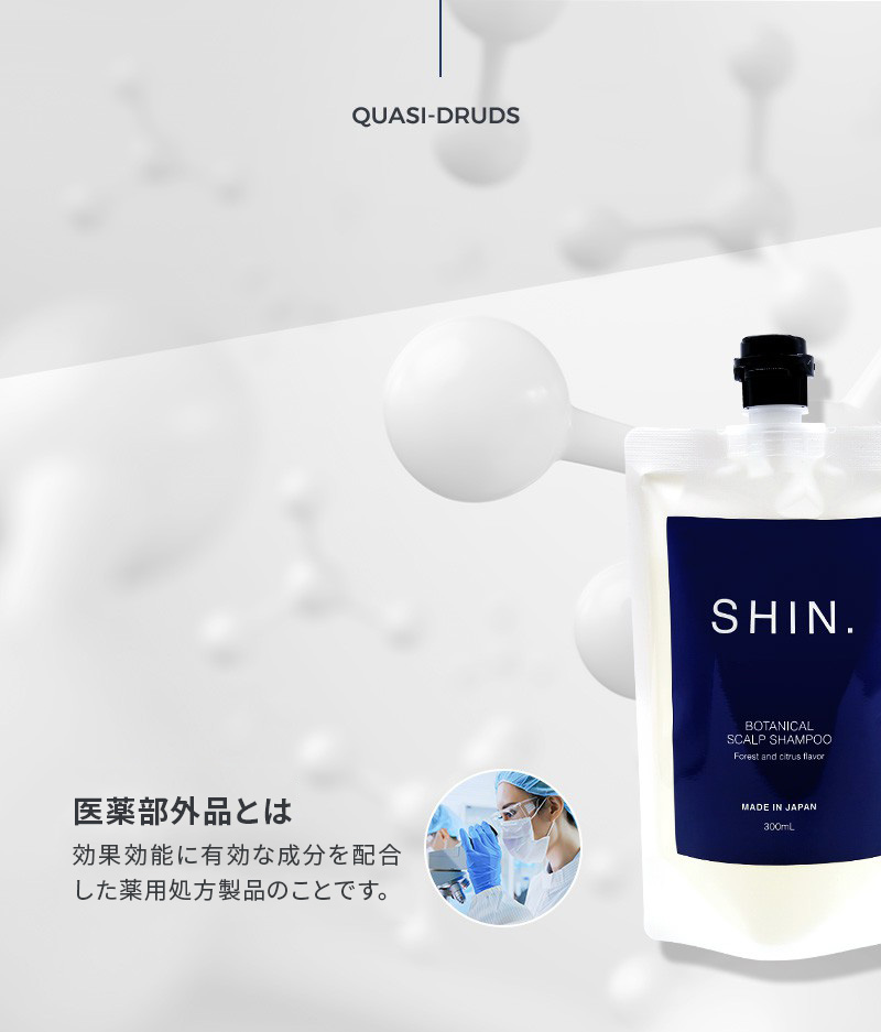 公式】SHIN.薬用ボタニカルスカルプシャンプー