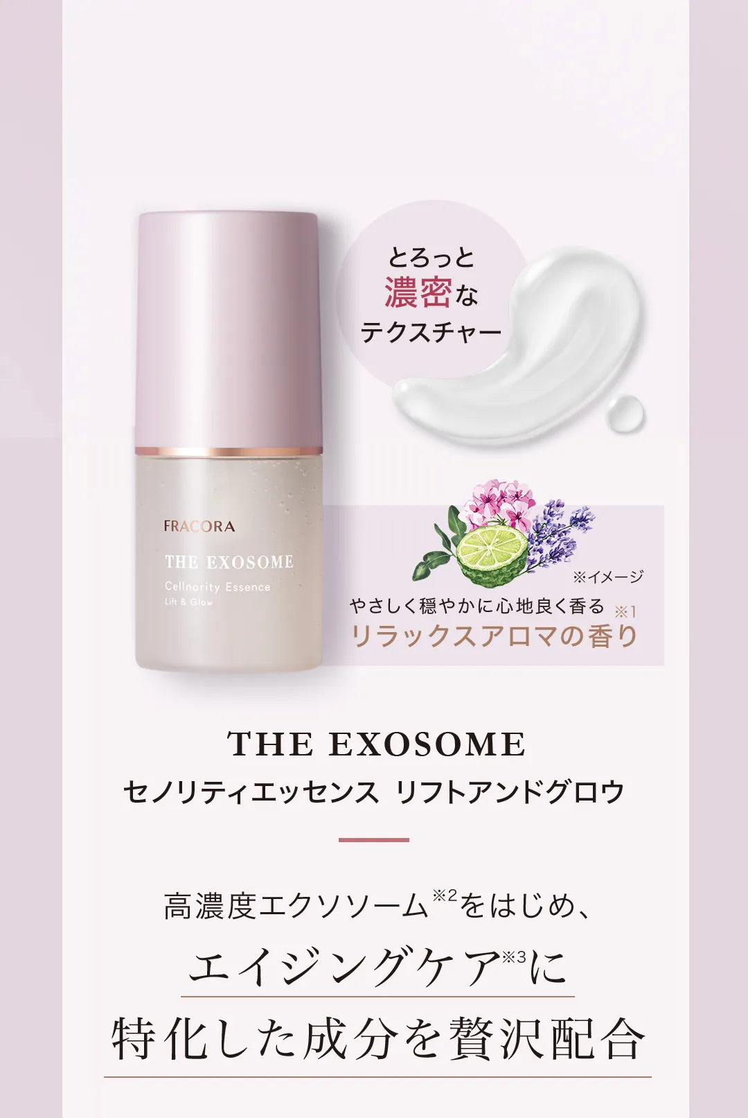 THE EXOSOME セノリティエッセンス×美顔器 スペシャルケアセット