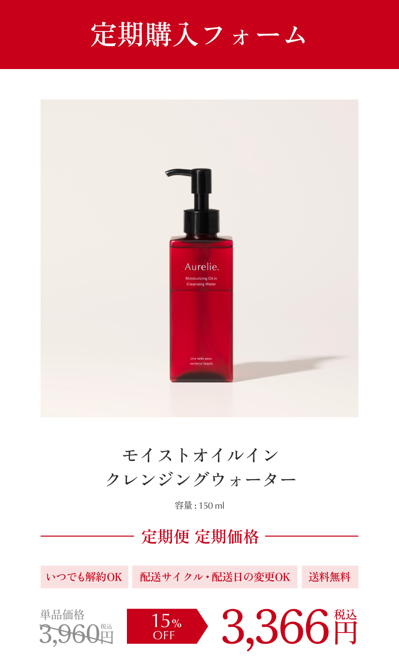 オレリー クレンジングオイルウォーター 3本 オレリークレンジング