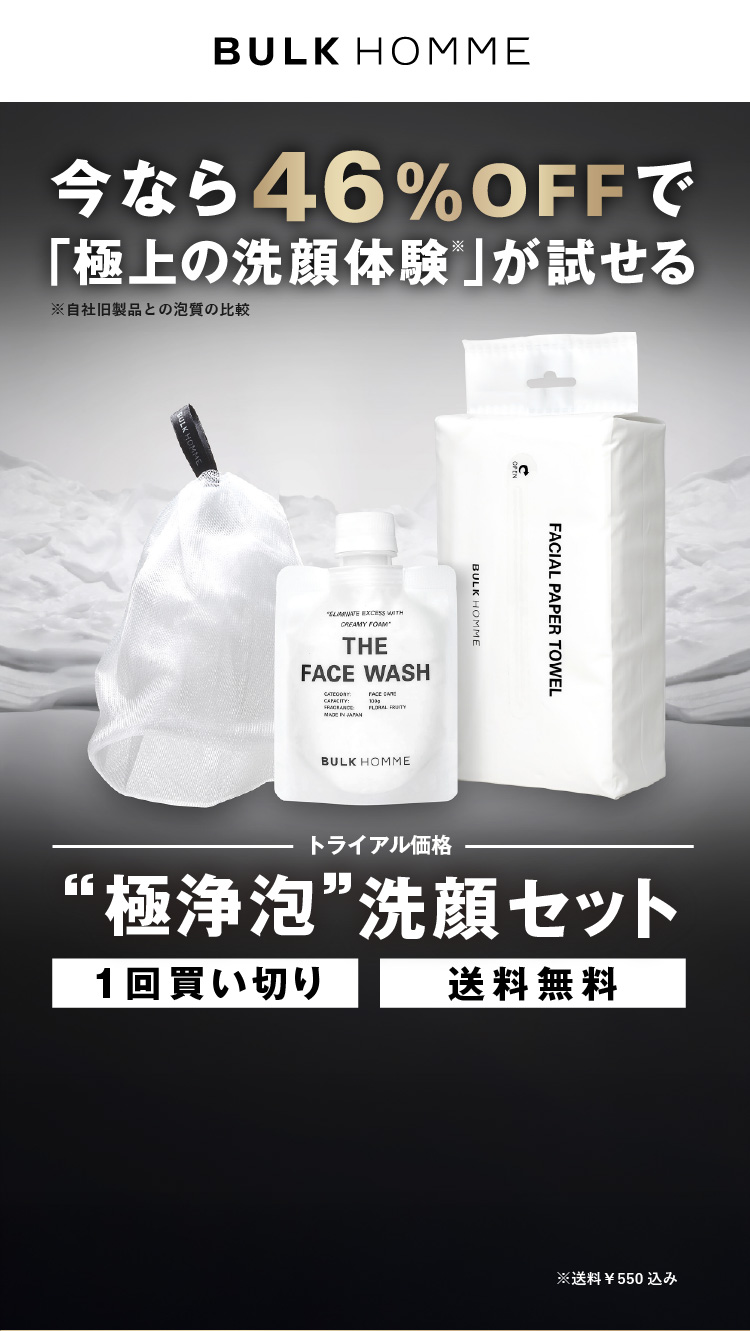 バルクオムの極浄泡洗顔セット！
