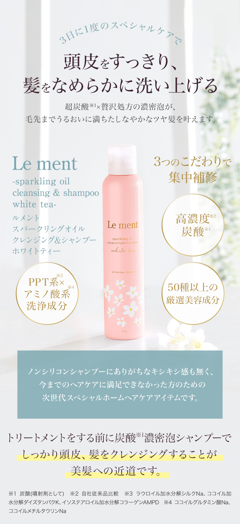 ルメント炭酸シャンプー＆リペアマスク Le ment | コスメカレッジ