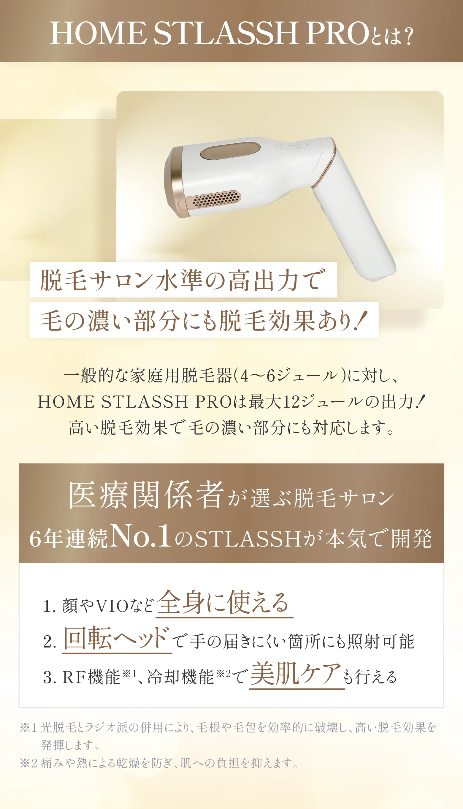 HOMESTLASSH -ホームストラッシュ-｜人気脱毛サロンの「STLASSH」が