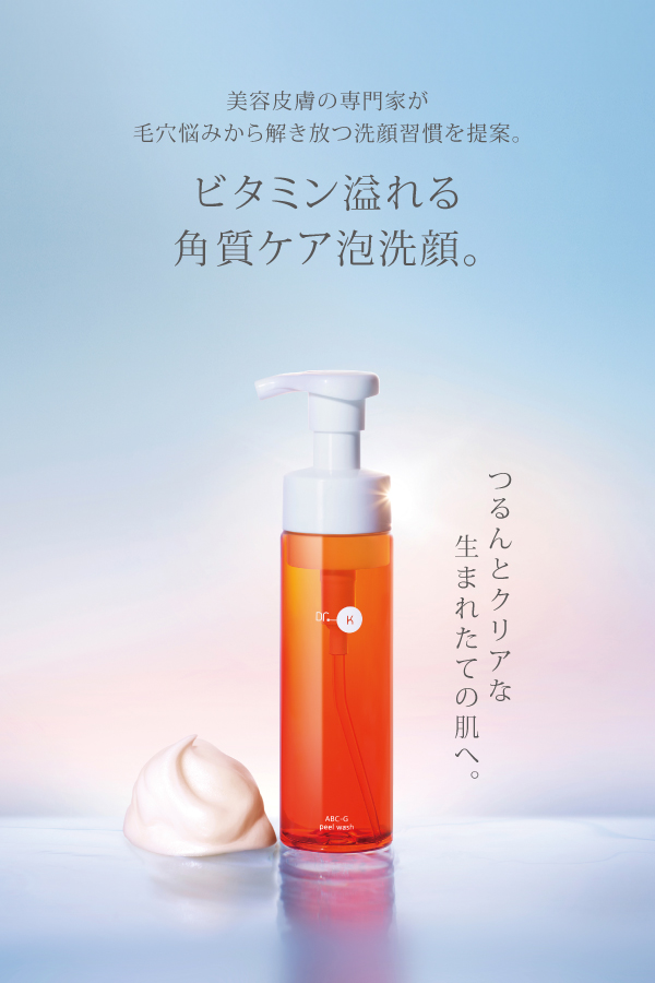 ドクターケイ ABC-Gピールウォッシュ｜ドクターケイ【公式】オンライン