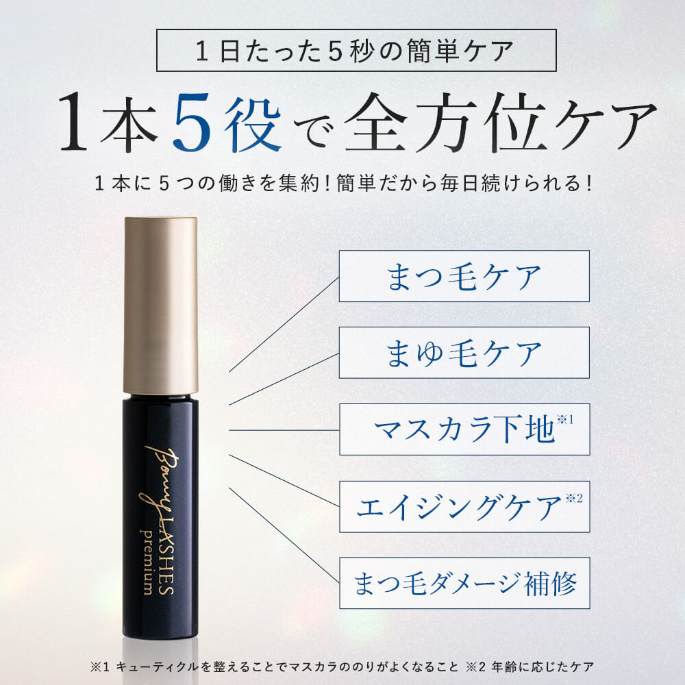 BONNY LASHES premium(ボニーラッシュプレミアム)|ファビウス公式