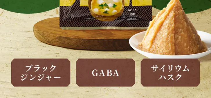 公式】発酵本家の味噌汁