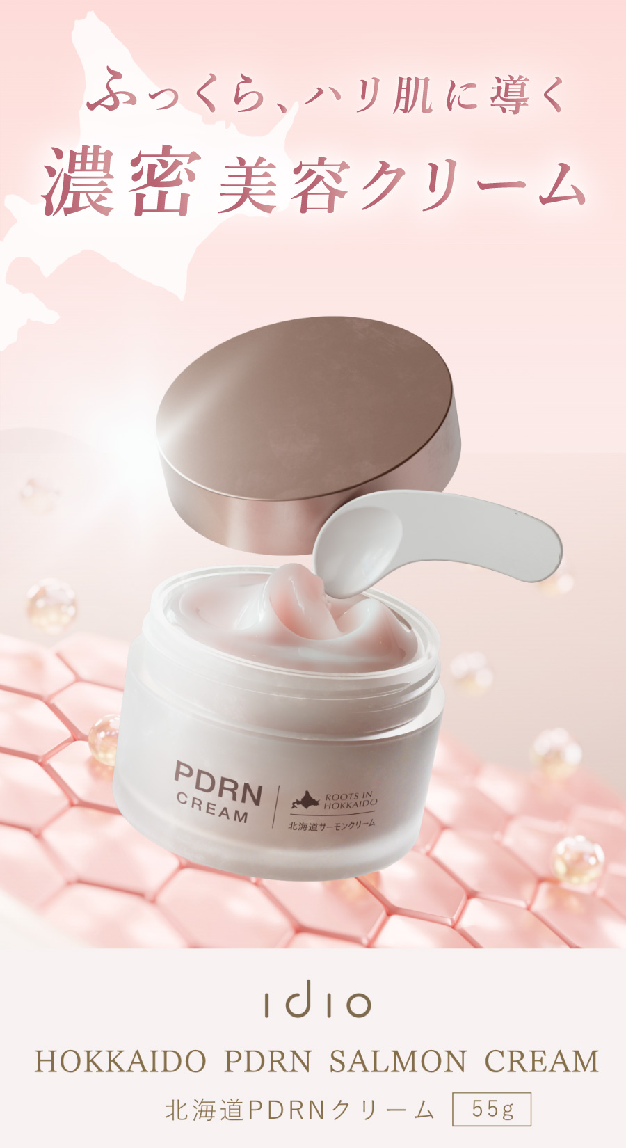 北海道PDRNクリーム定期便｜ idio PDRN cream