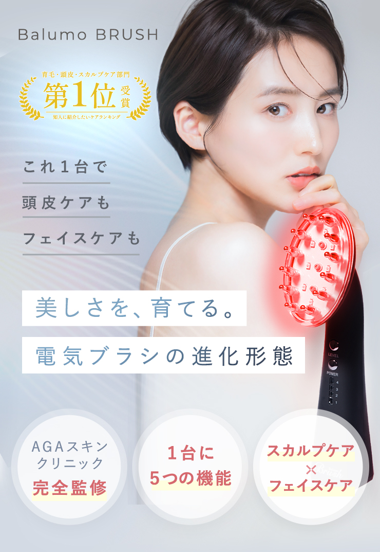 公式｜45%OFF実施中！】Balumo BRUSH（バルモブラッシュ）｜I ONLINE