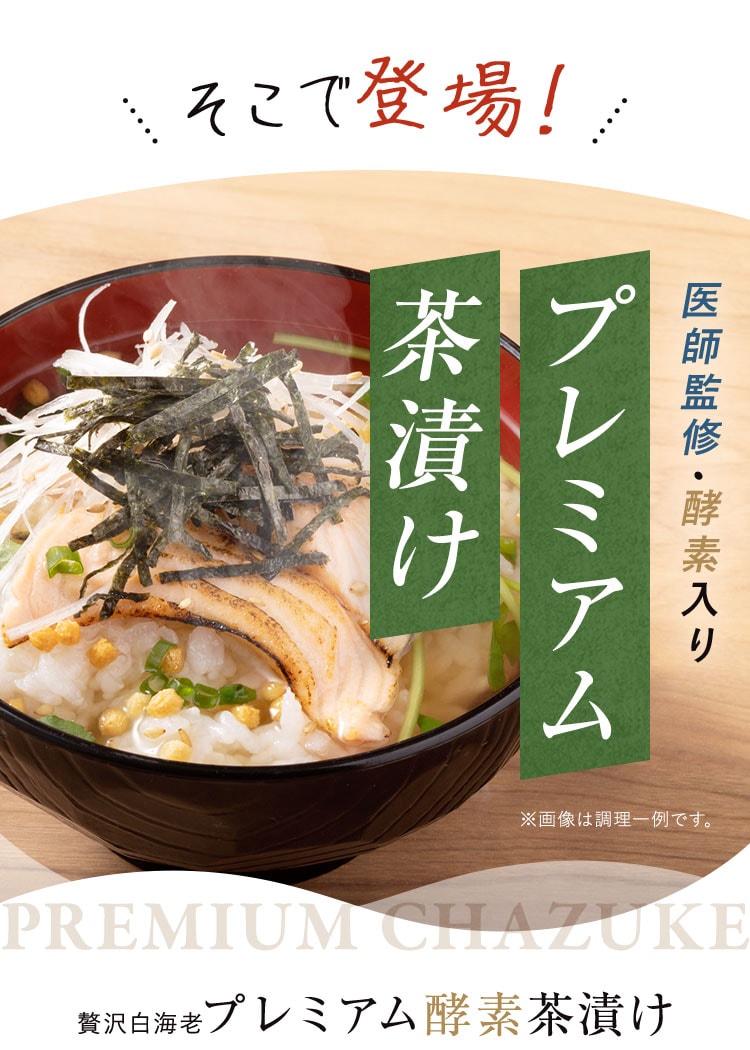 プレミアム酵素茶漬け 50g ×4袋セット Amazon.co.jp: 【公式