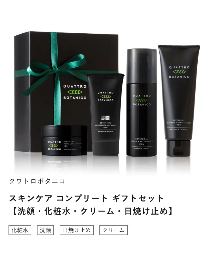 ボタニカル スキンケア コンプリート ギフトセット【洗顔・化粧水