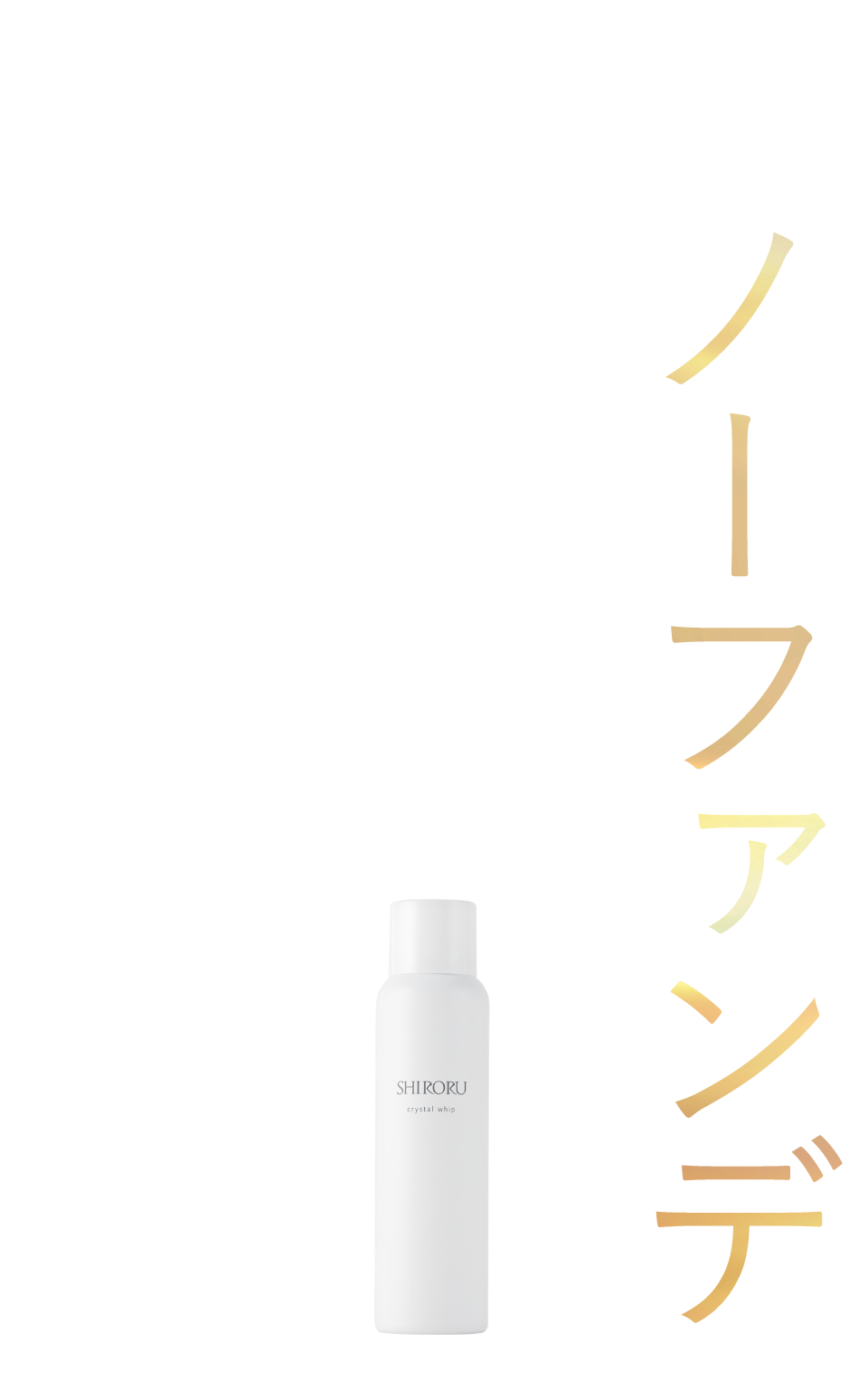 公式】SHIRORU「クリスタルホイップ」高濃度炭酸泡洗顔」