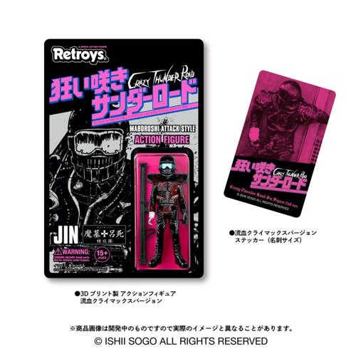 狂い咲きサンダーロード」 / 仁 流血クライマックスバージョン