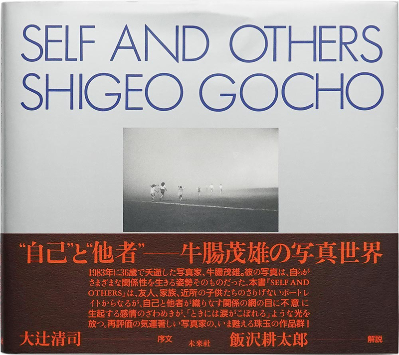 Self and Others - 牛腸茂雄| moom bookshop - 藝術書籍與雜誌
