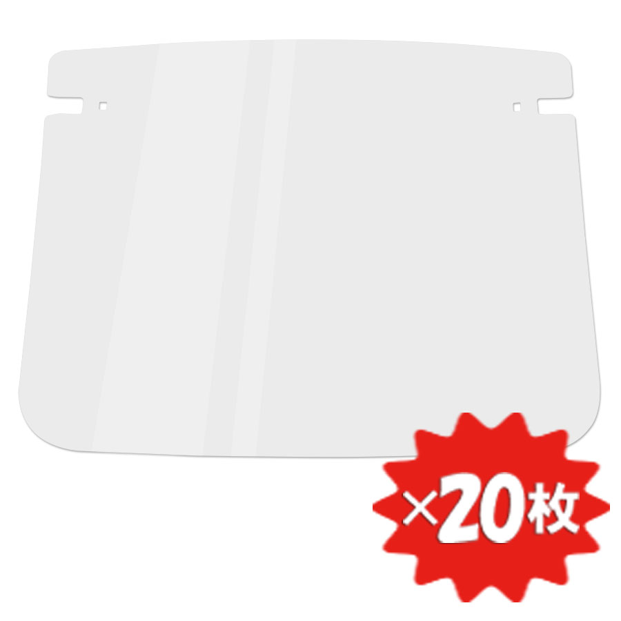 ルックユー 専用交換式シールド DS－551 フルフェイス 20枚／袋