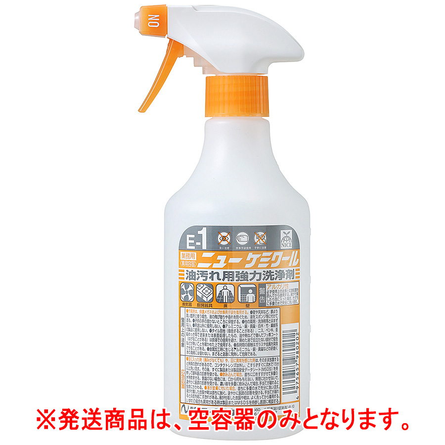 ニューケミクール用 スプレーボトル 500mL空容器 | 【ミドリ安全