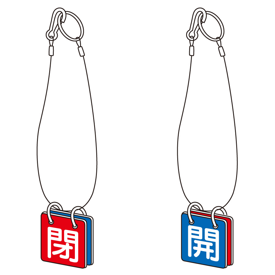 バルブ開閉表示板 857－56 開閉両面表示板 | 【ミドリ安全】公式通販