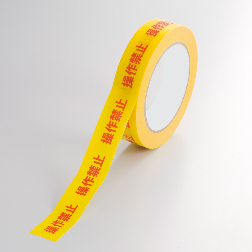 操作禁止テープ 374－102 | 【ミドリ安全】公式通販